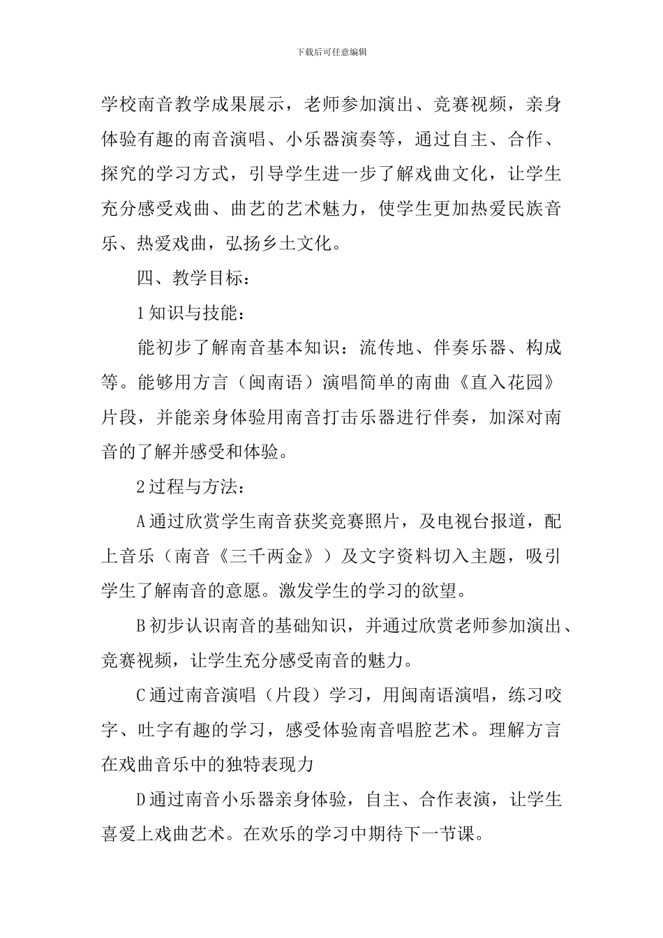 高中年级音乐教学计划范文_第2页