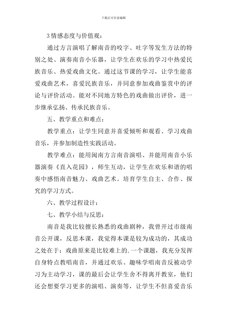 高中年级音乐教学计划范文_第3页