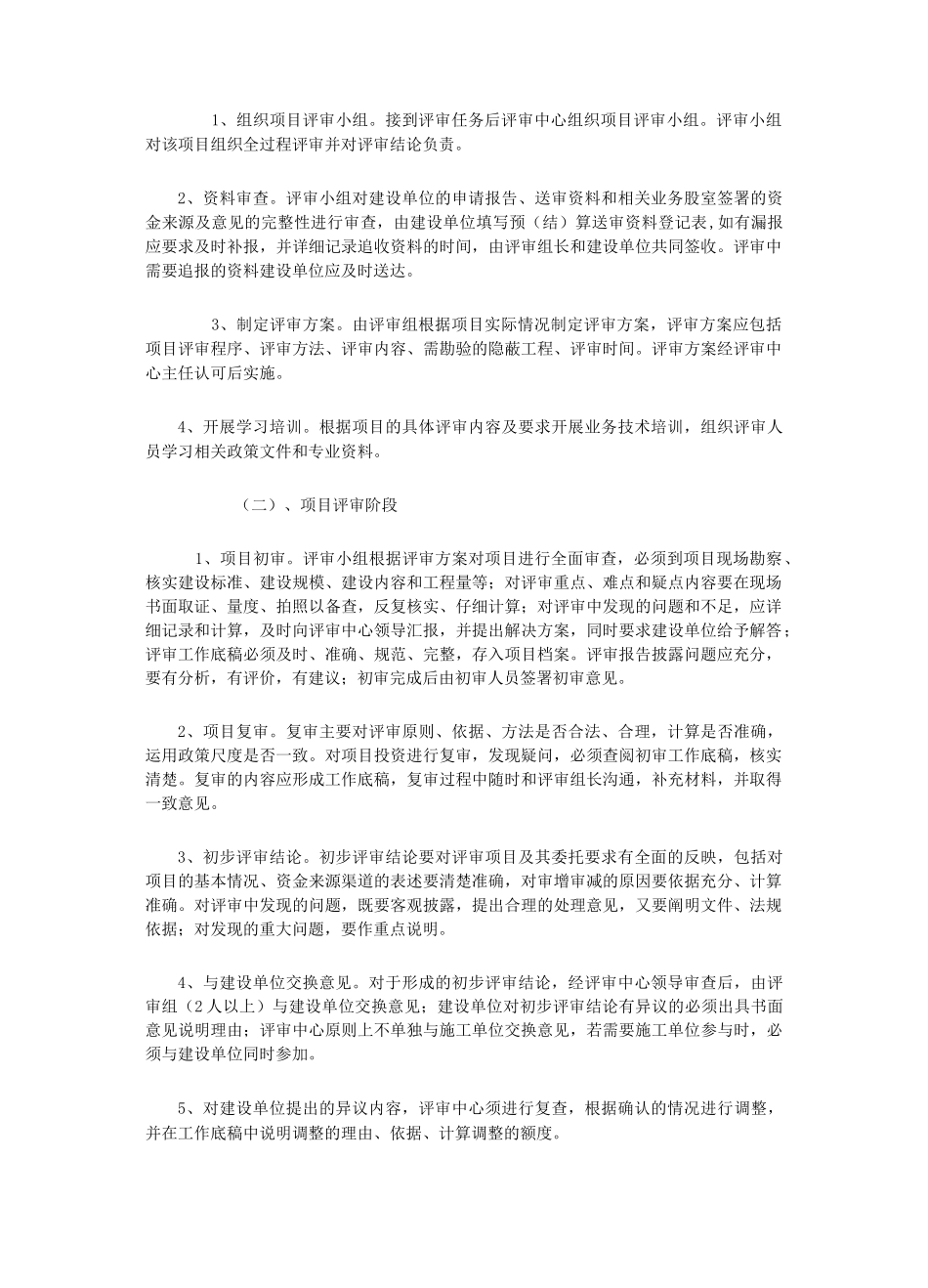 财政投资评审方案_第2页