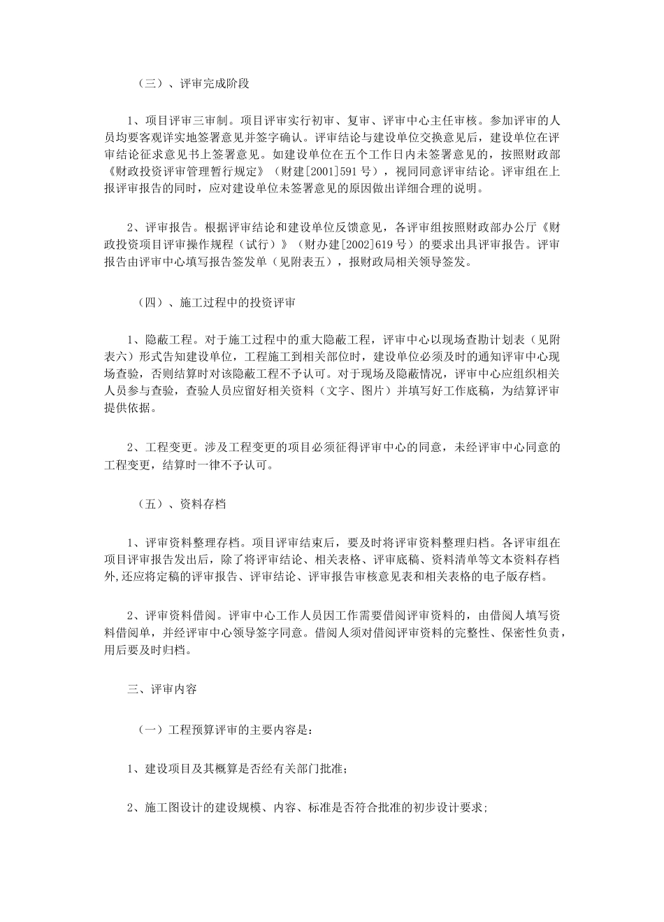 财政投资评审方案_第3页