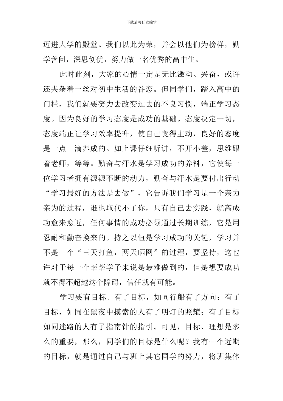 高中开学典礼发言稿范文5篇_第2页