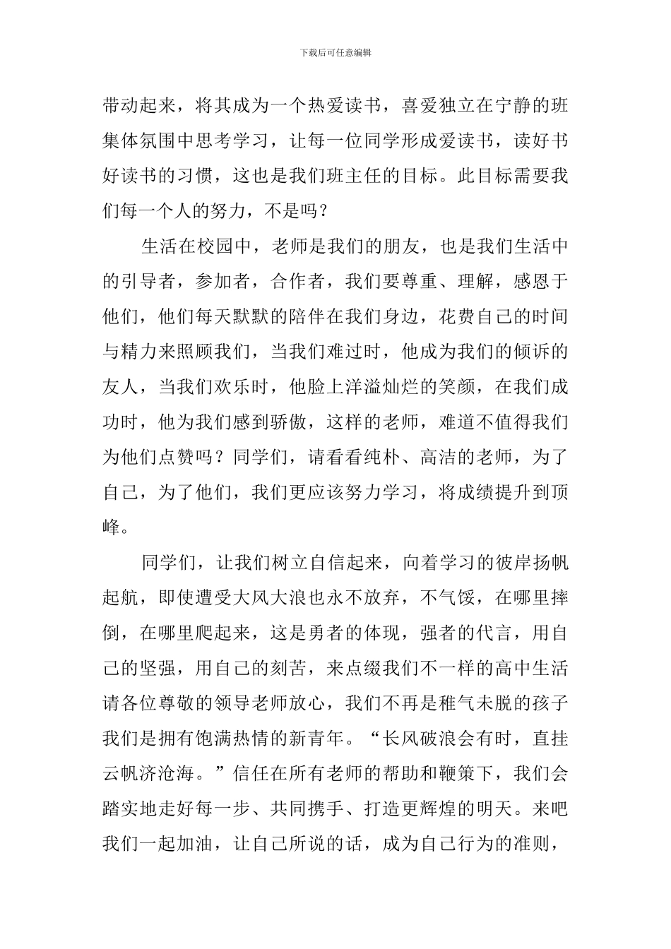 高中开学典礼发言稿范文5篇_第3页