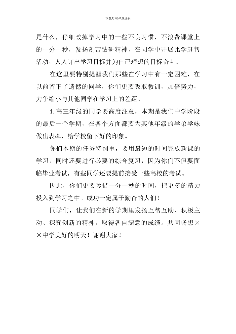 高中开学典礼上的教师发言稿_第2页