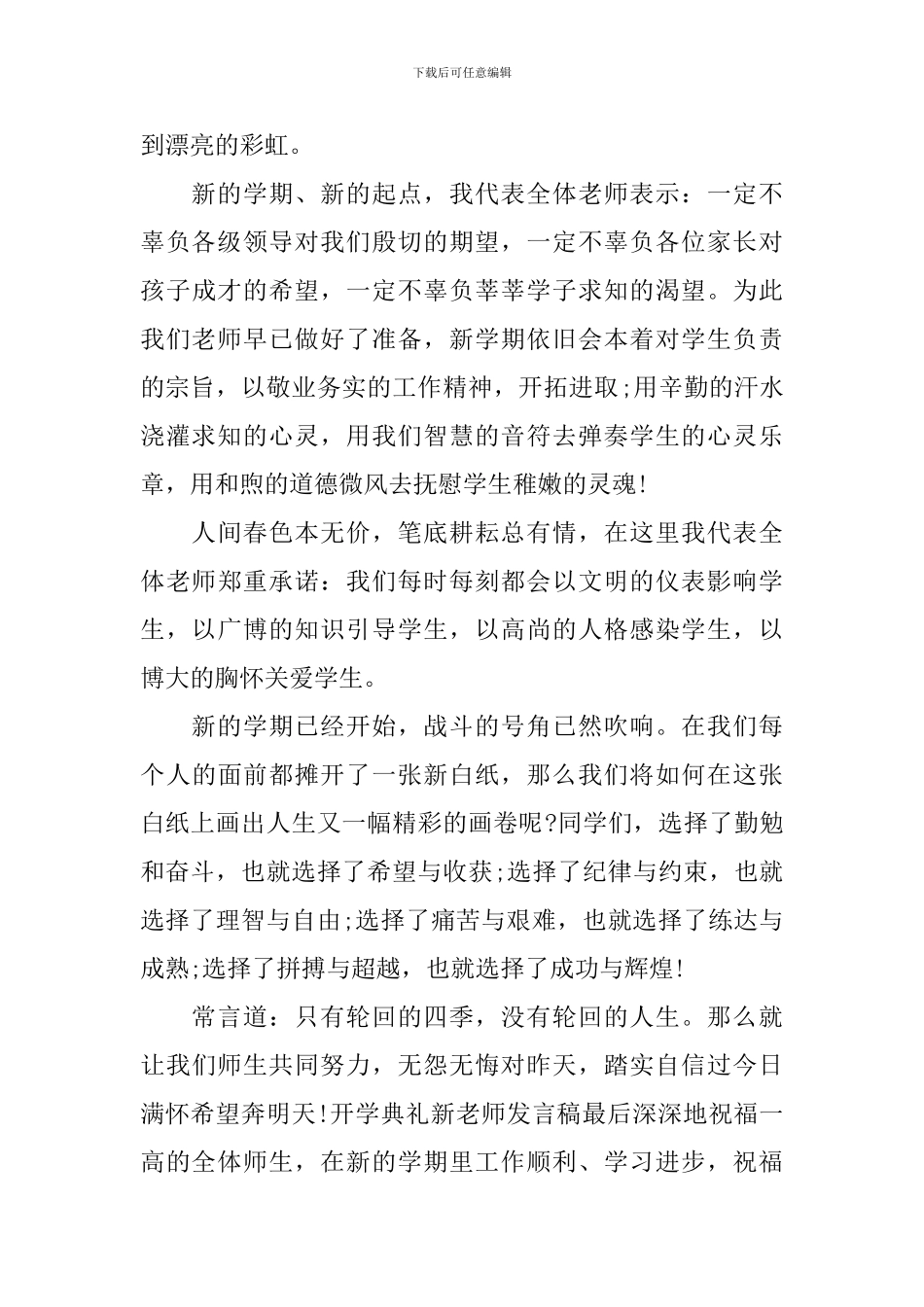 高中开学典礼演讲稿400_第2页