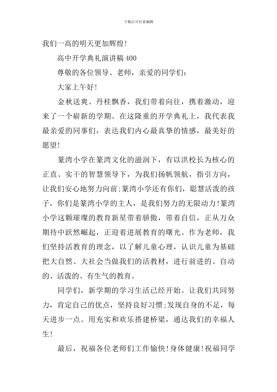 高中开学典礼演讲稿400_第3页