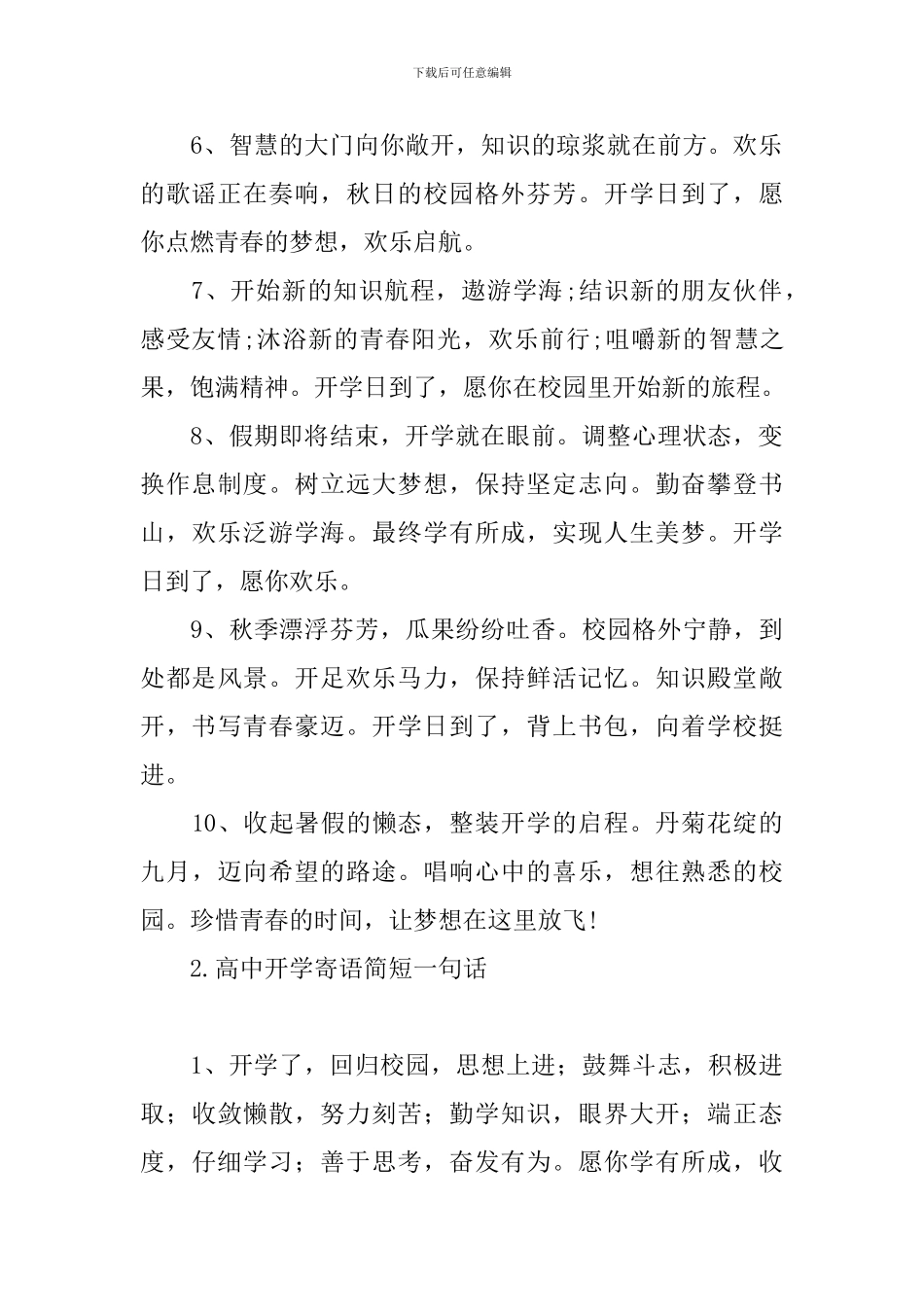 高中开学寄语简短一句话_第2页