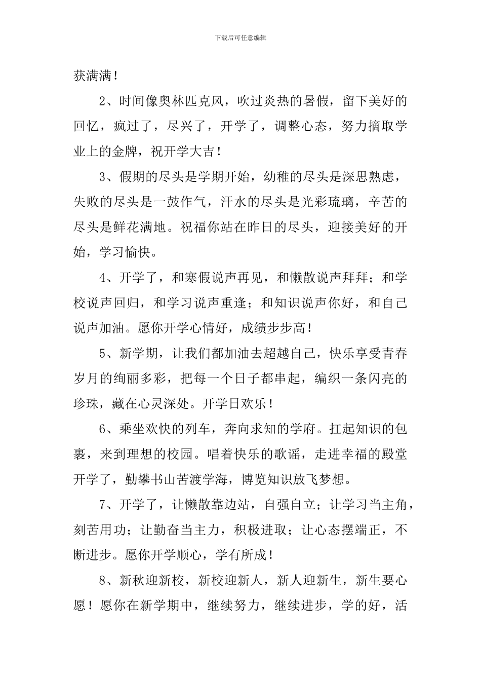 高中开学寄语简短一句话_第3页