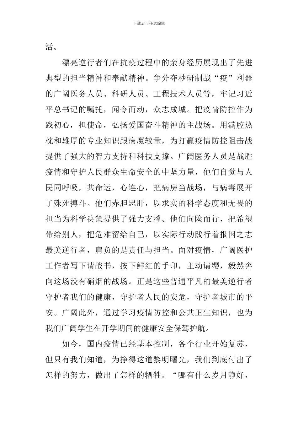 高中开学第一课观后感作文1000字_第2页