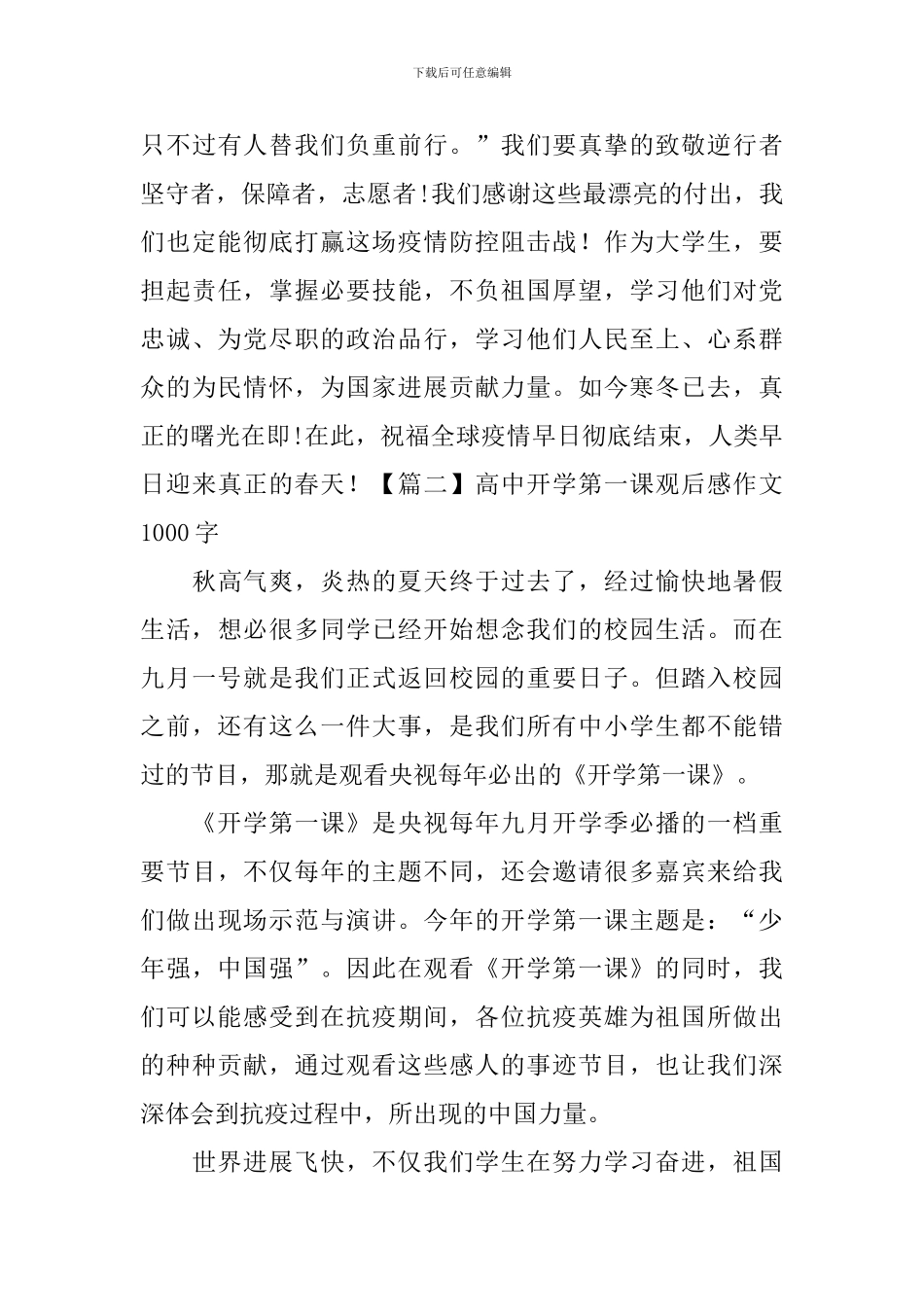 高中开学第一课观后感作文1000字_第3页