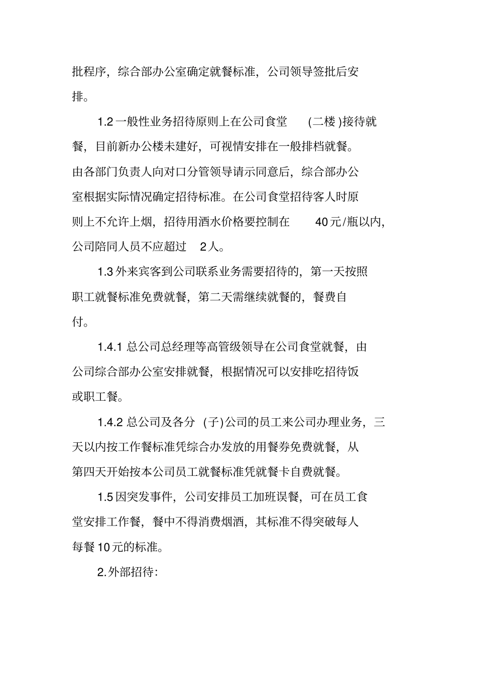 业务招待费管理细则_第3页