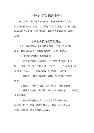 业务招待费管理细则