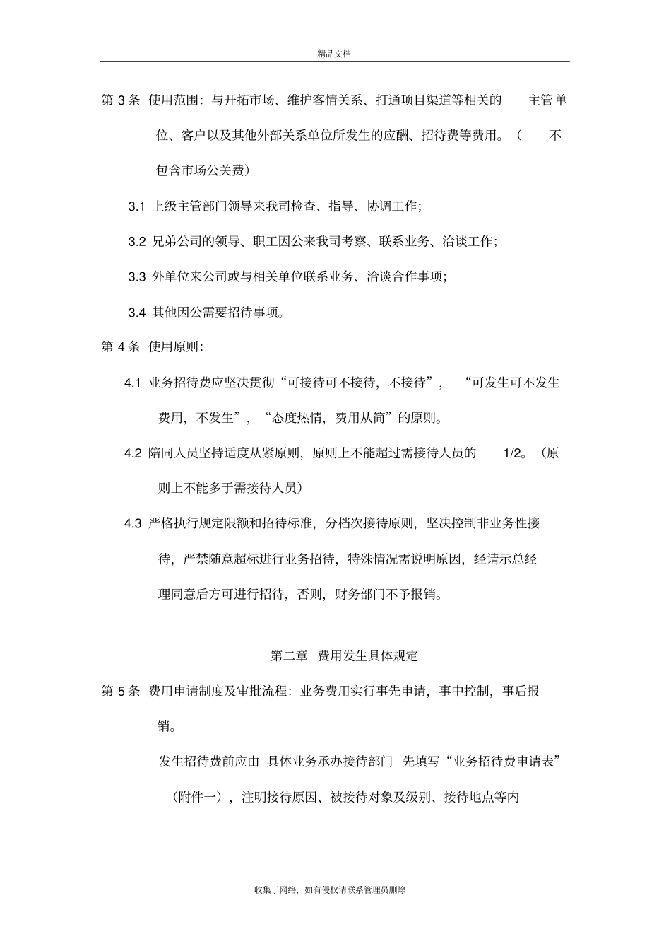 业务招待费管理制度教学提纲_第3页