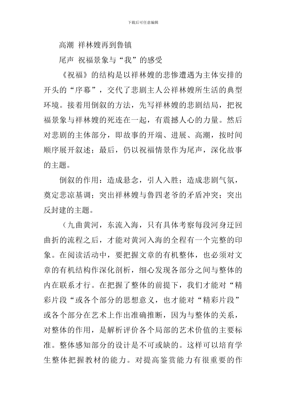 高中必修三语文课文祝福教学设计范文_第2页
