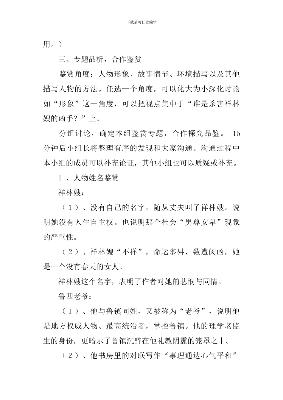 高中必修三语文课文祝福教学设计范文_第3页