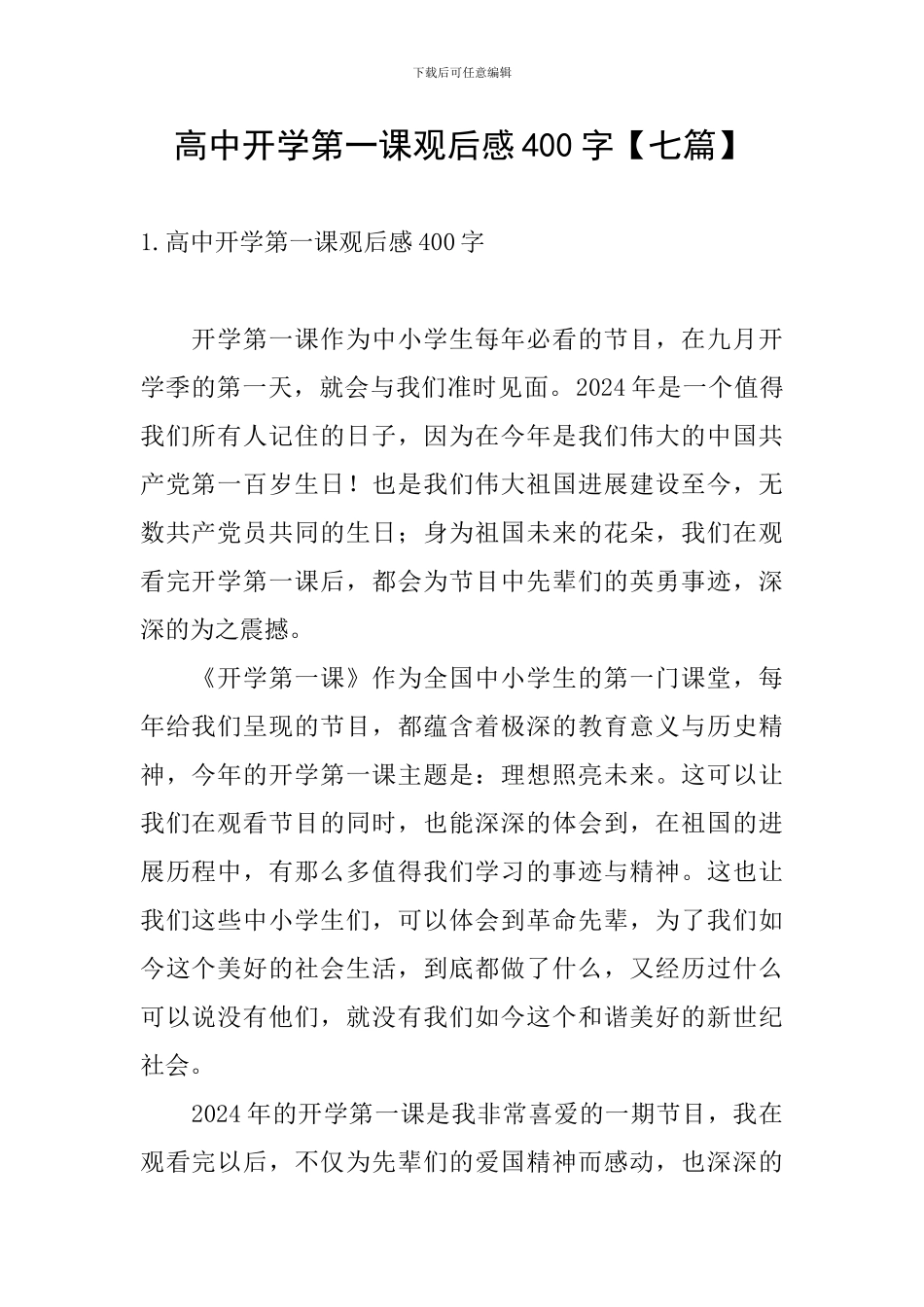 高中开学第一课观后感400字_第1页