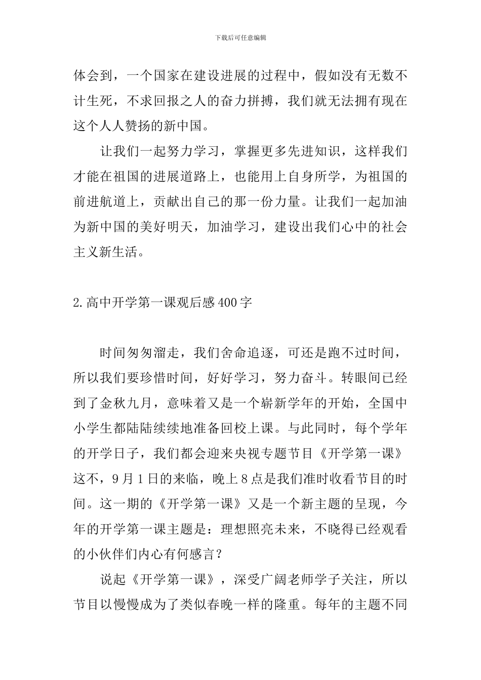 高中开学第一课观后感400字_第2页