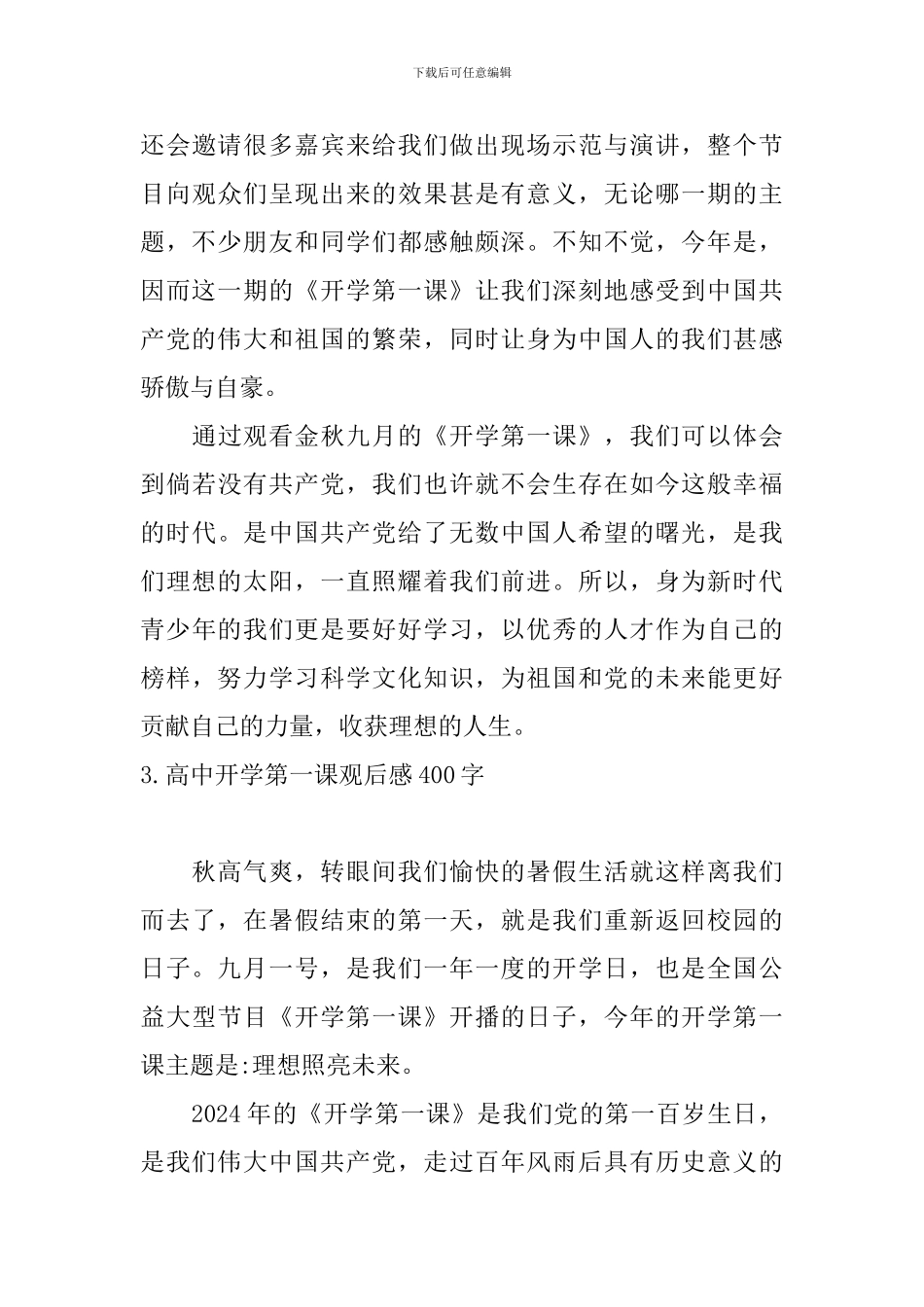 高中开学第一课观后感400字_第3页