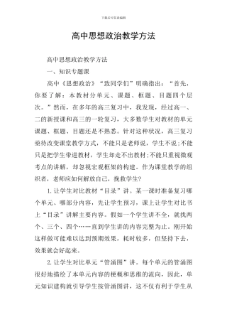 高中思想政治教学方法