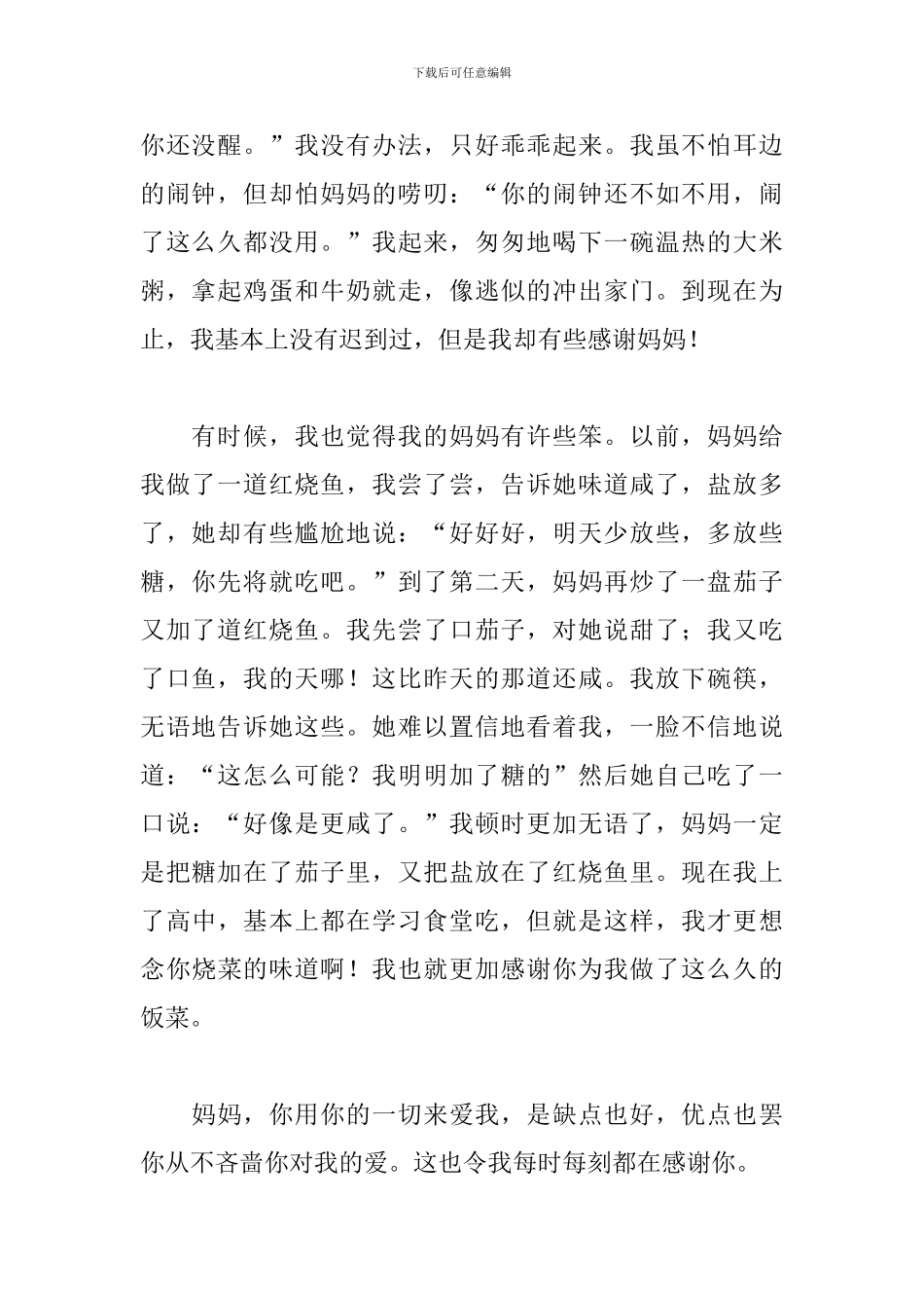 高中感恩演讲稿精选篇_第2页