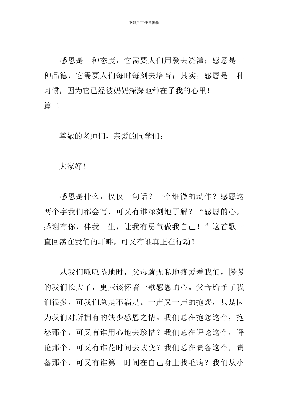 高中感恩演讲稿精选篇_第3页