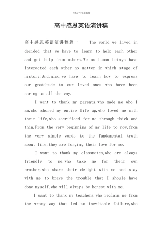 高中感恩英语演讲稿