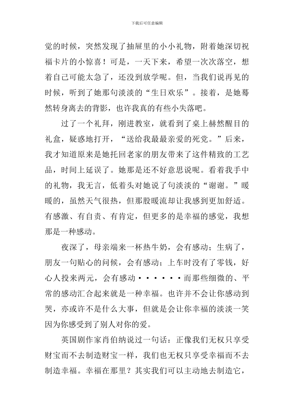 高中我的幸福观议论文800字_第3页