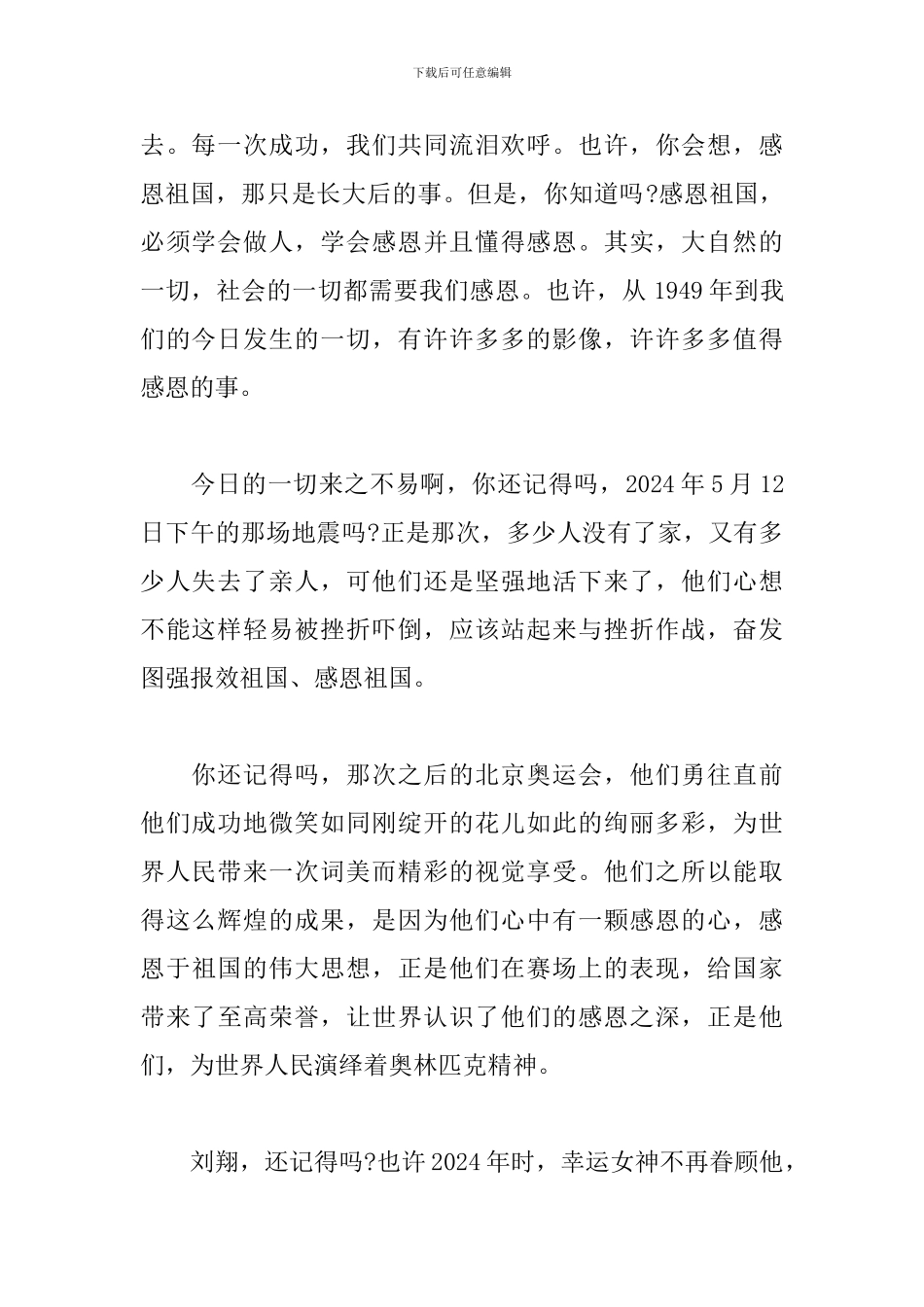 高中我心中的祖国作文600字_第2页