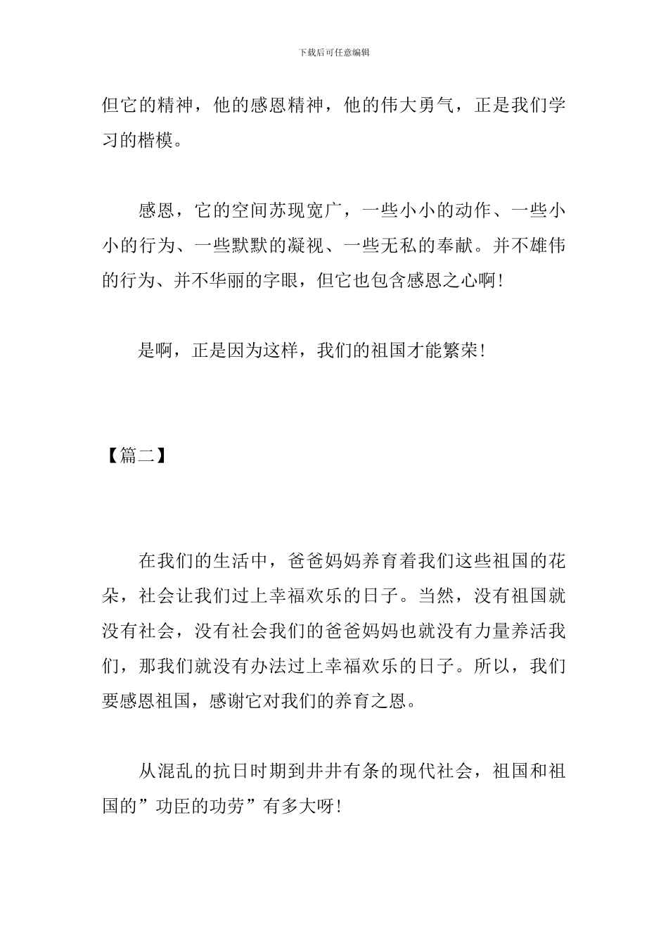 高中我心中的祖国作文600字_第3页