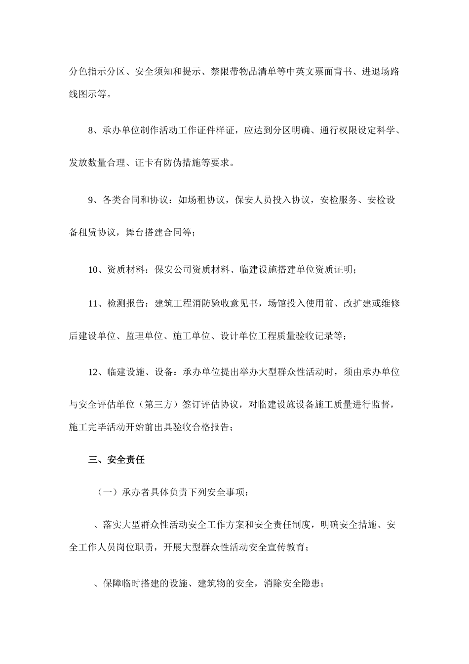 大型群体性活动申报_第3页