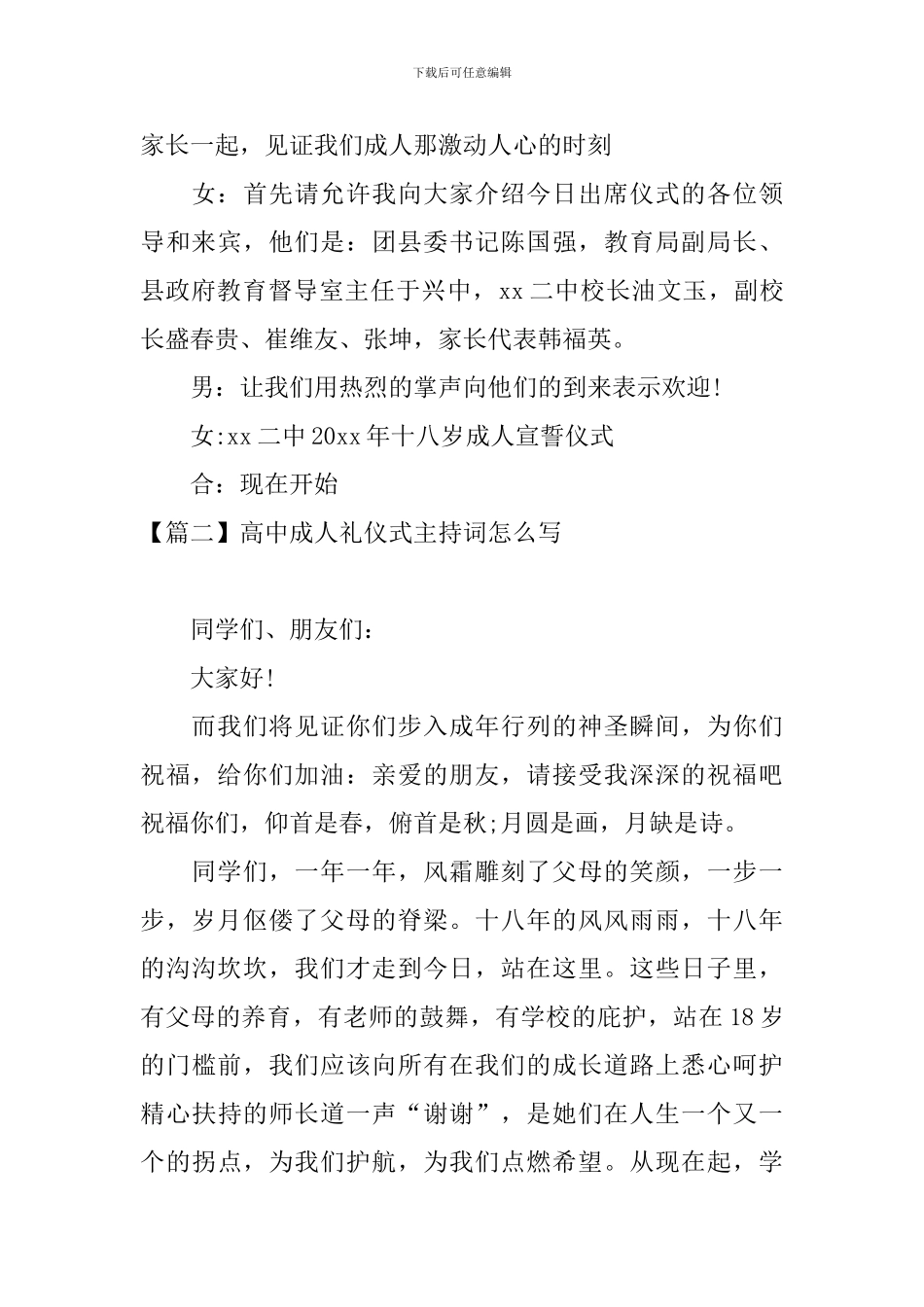 高中成人礼仪式主持词怎么写_第2页