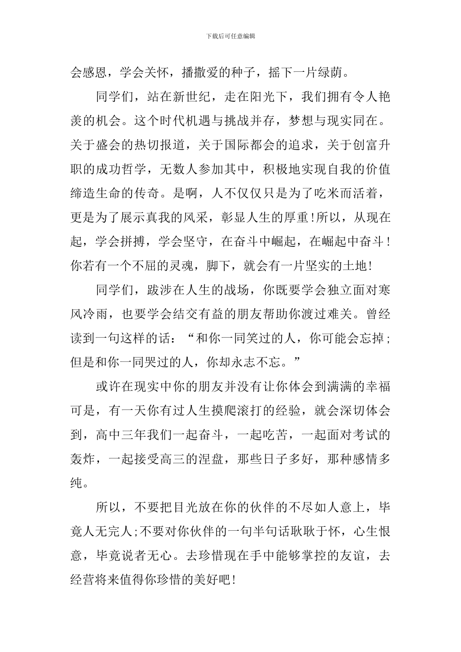 高中成人礼仪式主持词怎么写_第3页