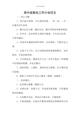 高中政教处工作计划范文