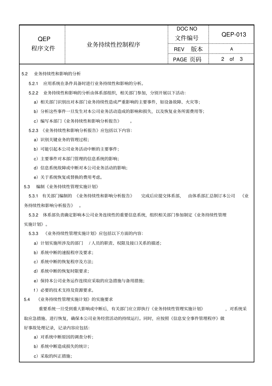 业务持续性控制程序_第2页