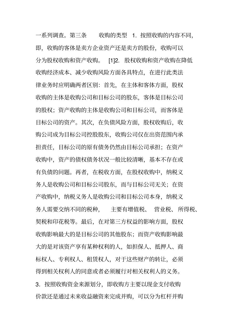 业务指引｜律师提供并购法律服务操作指引_第2页