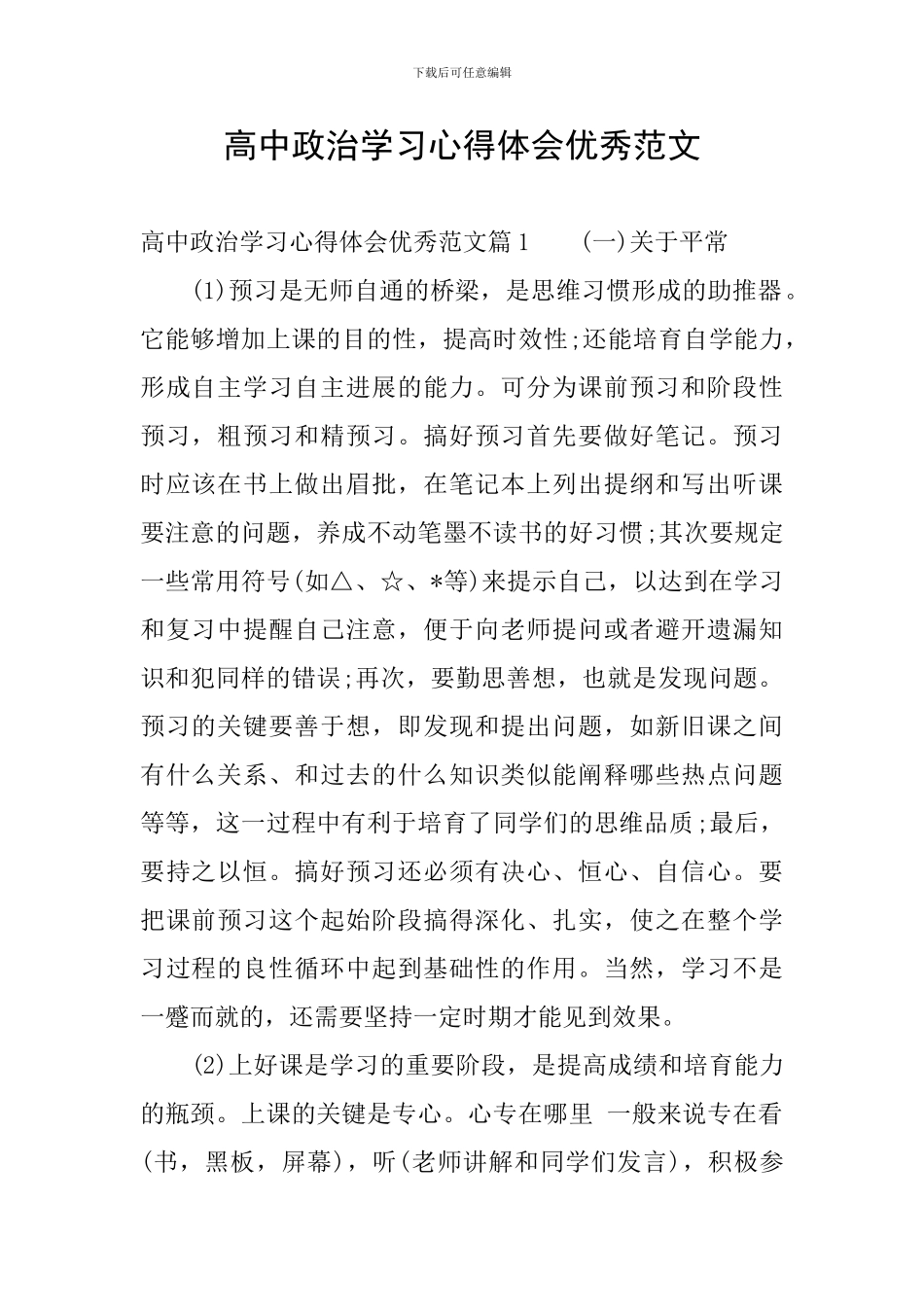 高中政治学习心得体会优秀范文_第1页