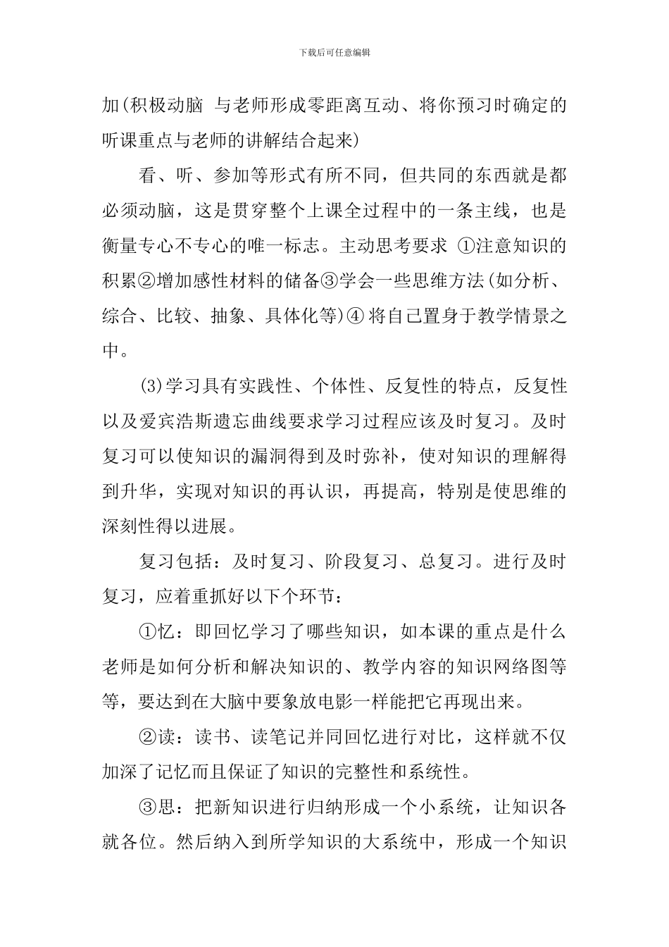 高中政治学习心得体会优秀范文_第2页