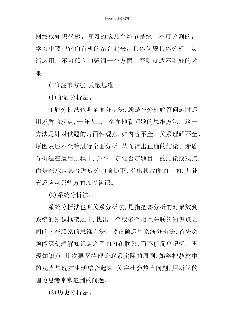 高中政治学习心得体会优秀范文_第3页