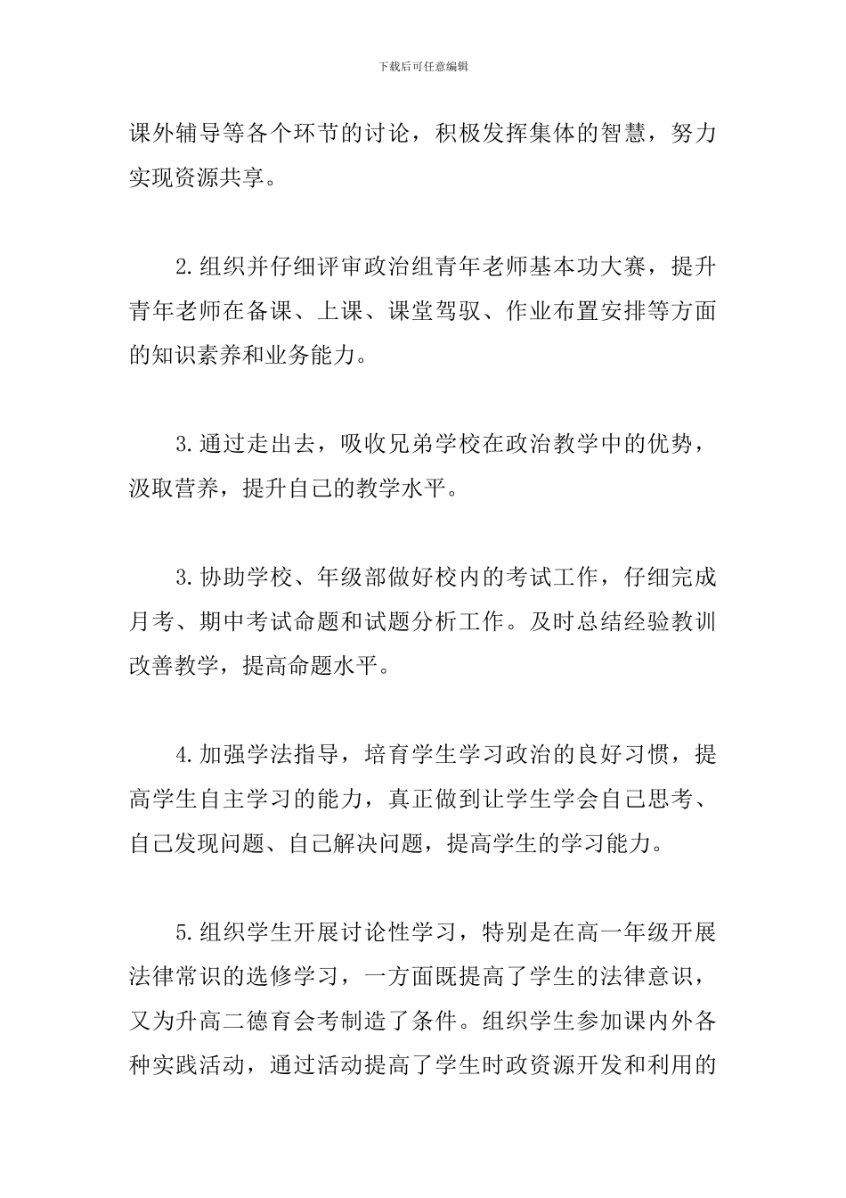 高中政治教研工作计划_第2页