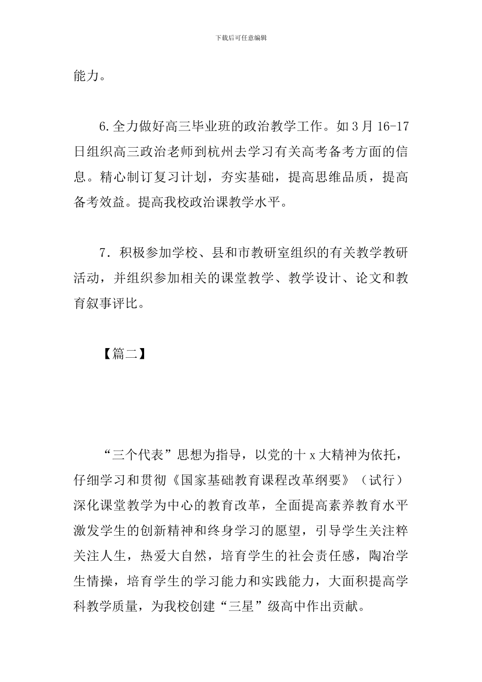 高中政治教研工作计划_第3页