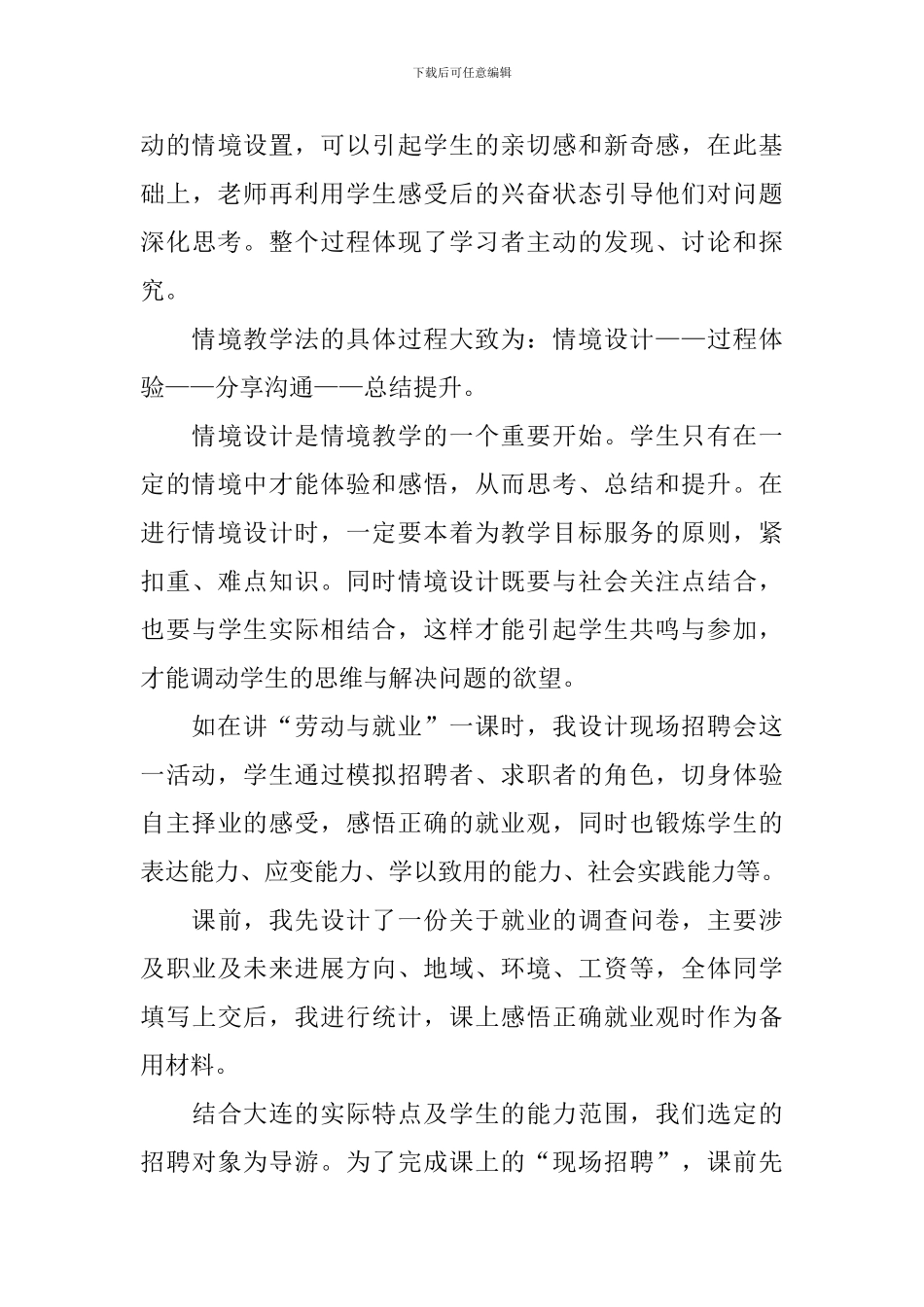 高中政治课堂教学方法有哪些_第3页