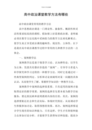 高中政治课堂教学方法有哪些