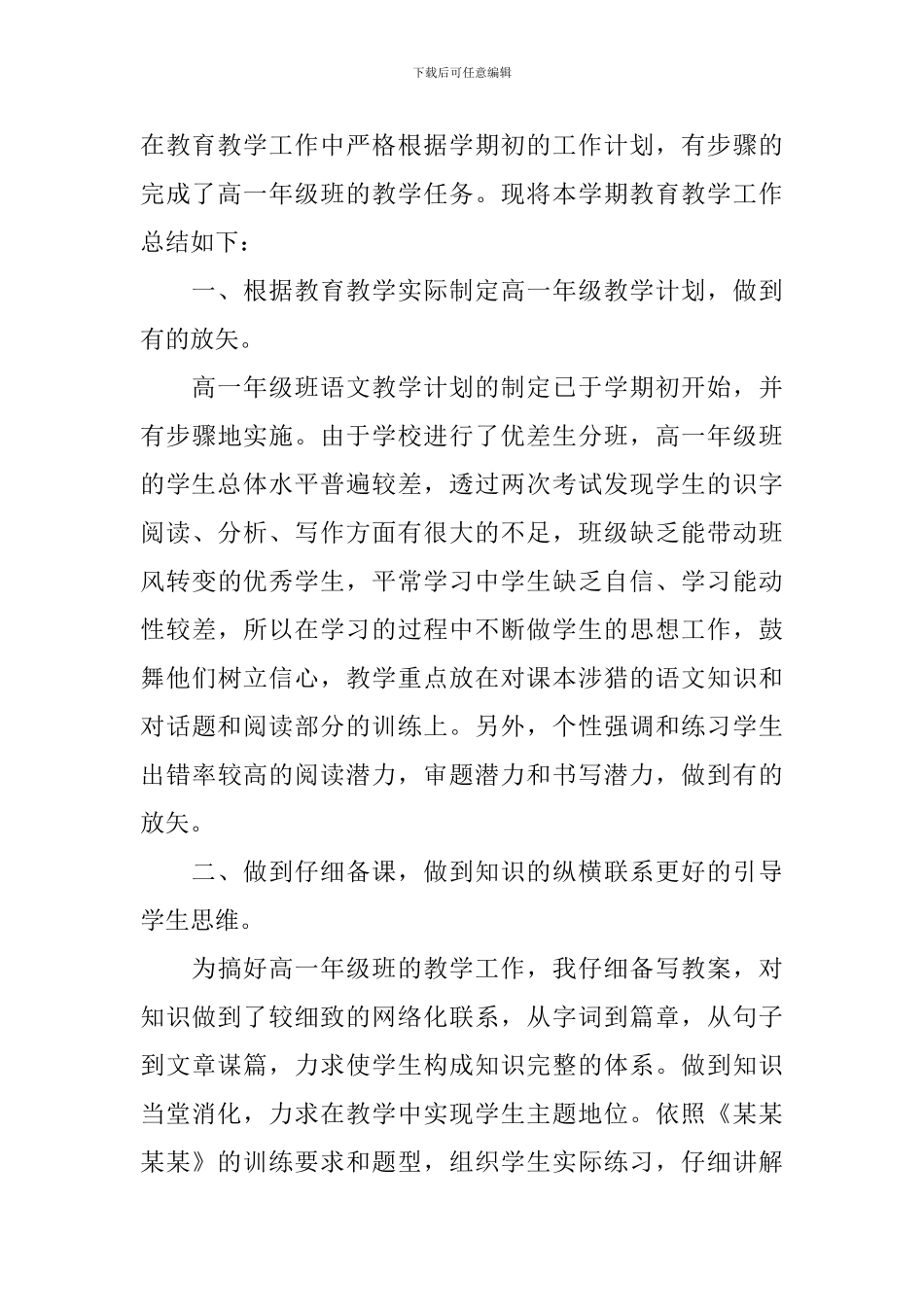 高中教学个人工作总结900字_第3页