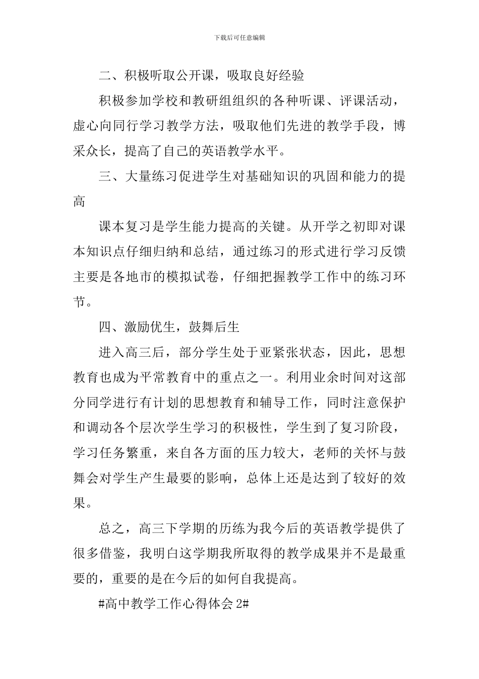 高中教学工作心得简短_第2页