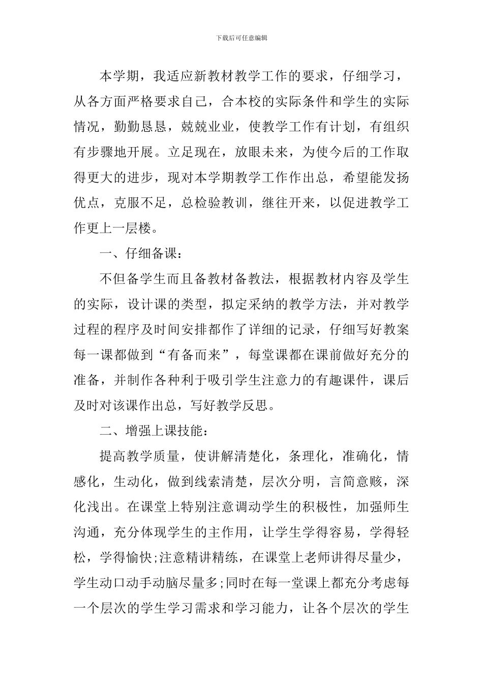 高中教学工作心得简短_第3页