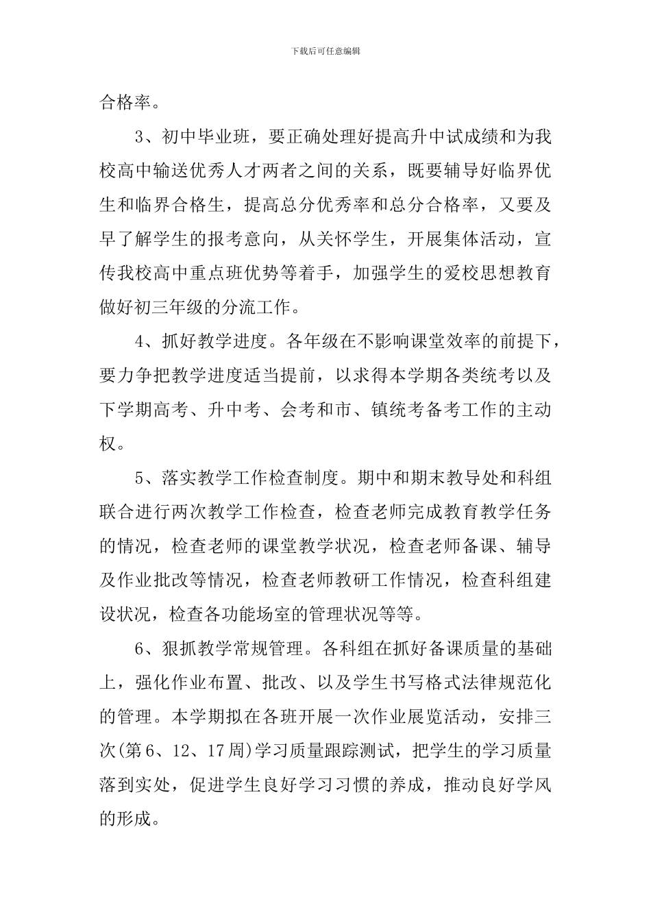 高中教学的工作计划_第3页