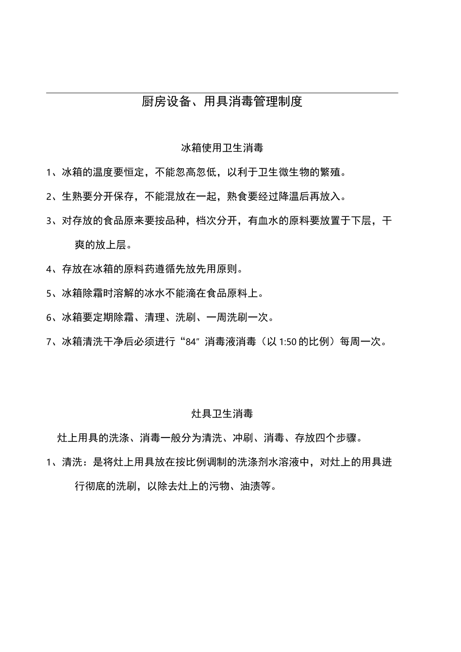 厨房用具消毒管理制度汇编_第2页