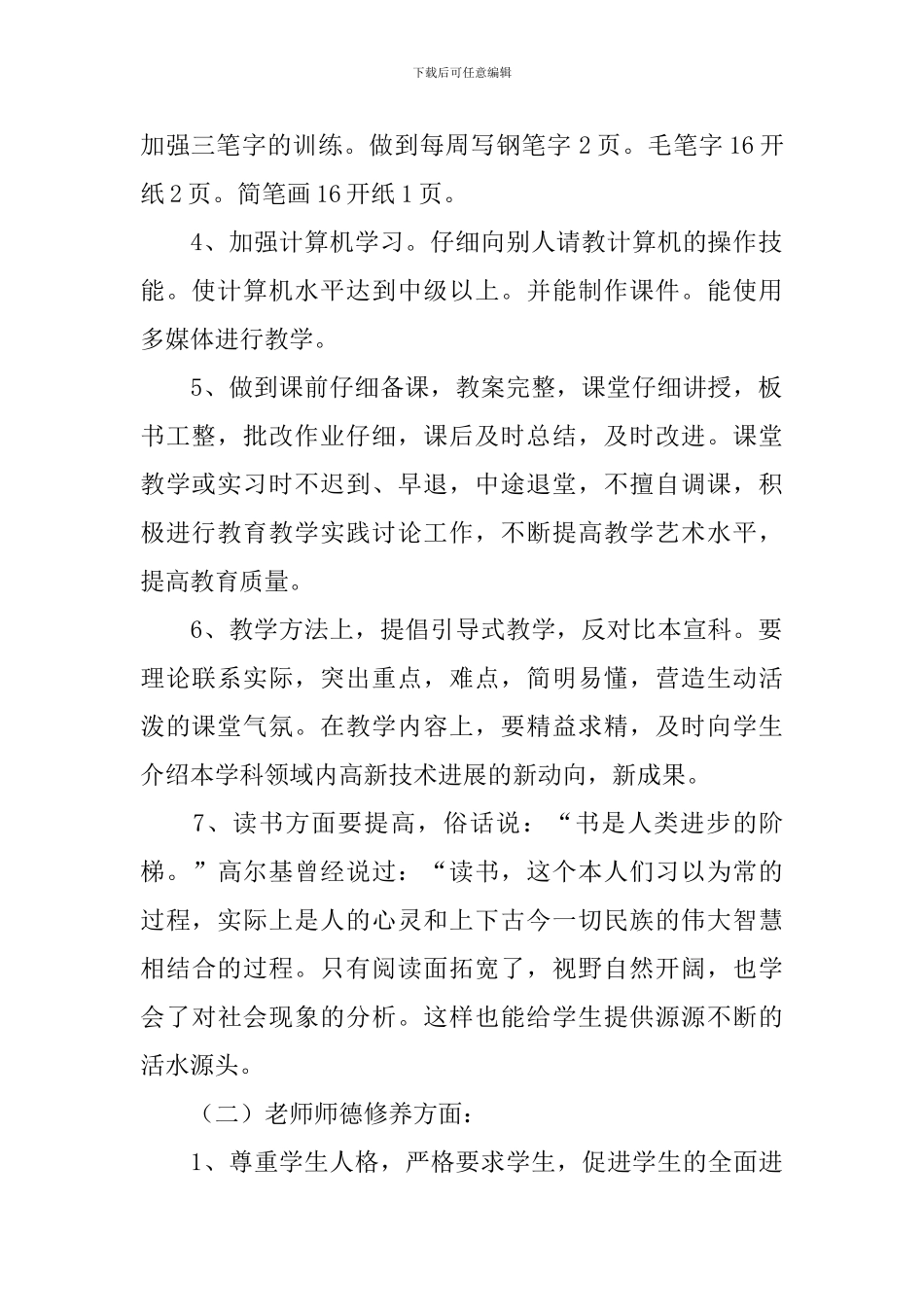 高中教师个人业务进修计划怎么写_第2页