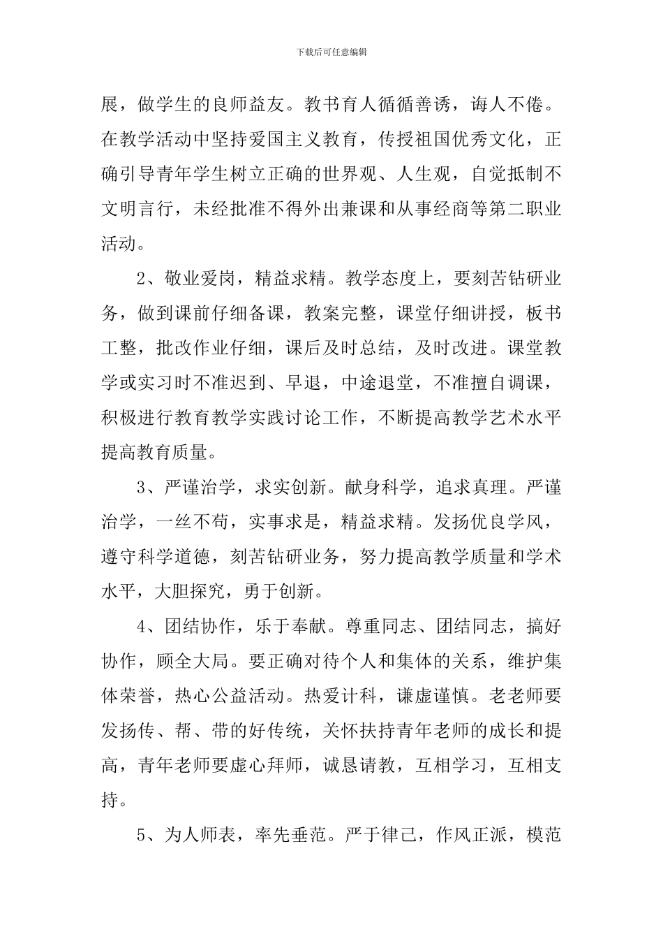 高中教师个人业务进修计划怎么写_第3页