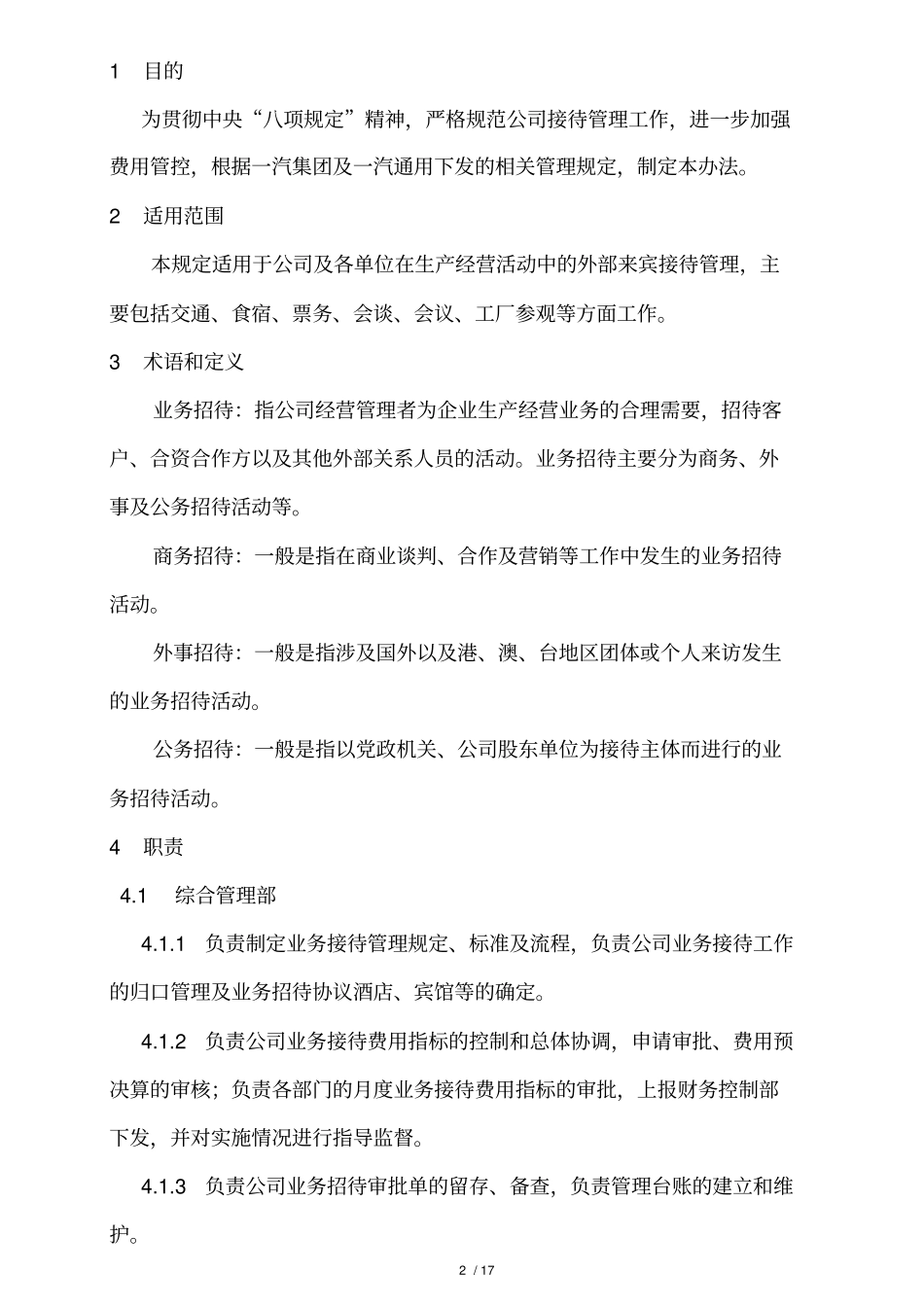 业务接待管理规定-修订201717_第3页