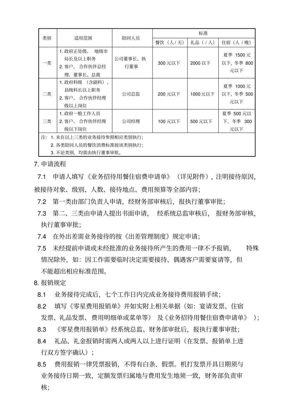 业务接待管理制度_第2页